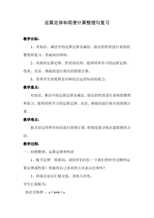 运算定律和简便计算整理与复习
