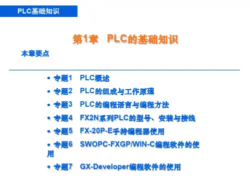 PLC项目实训教案