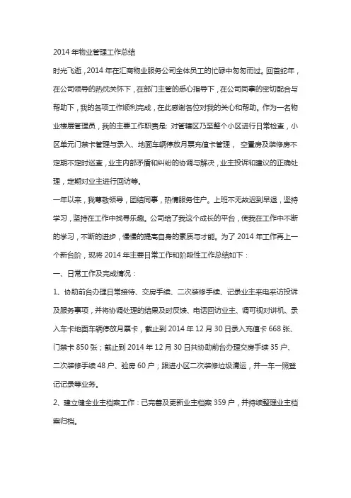 2014年物业管理工作总结