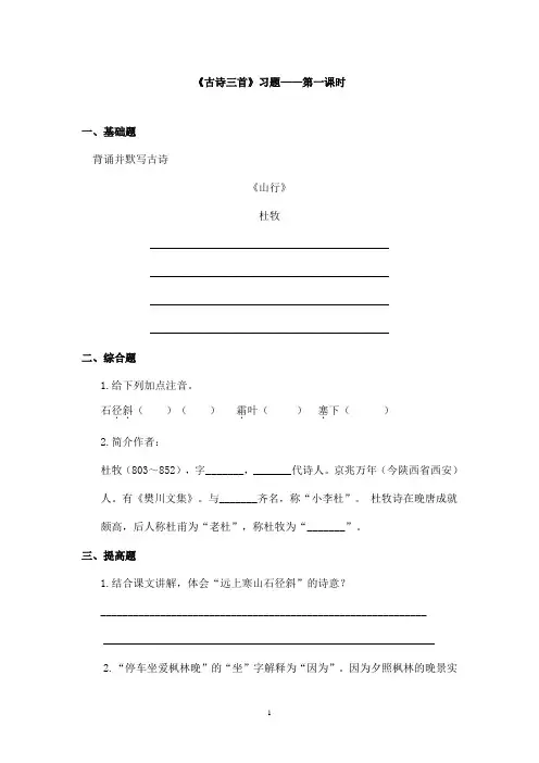 最新教科版(六三制)小学语文三年级上册《古诗三首》精选习题第一课时(1)(精品)