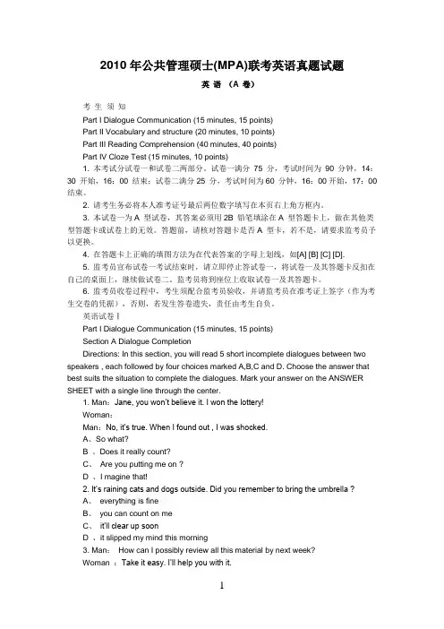 2010年公共管理硕士(MPA)联考英语真题试题(A卷)