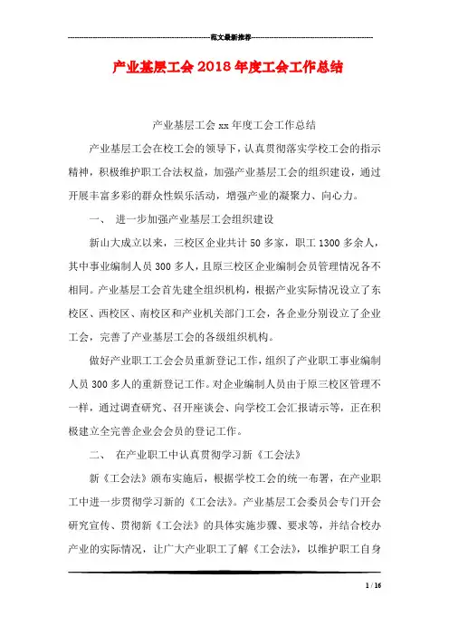 产业基层工会2018年度工会工作总结