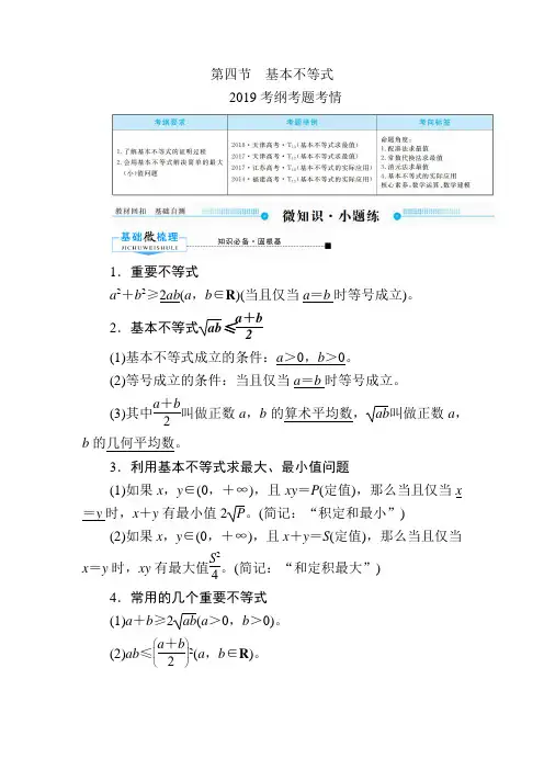 高三数学(理)一轮复习(学案)第六章 不等式、推理与证明 第四节 基本不等式