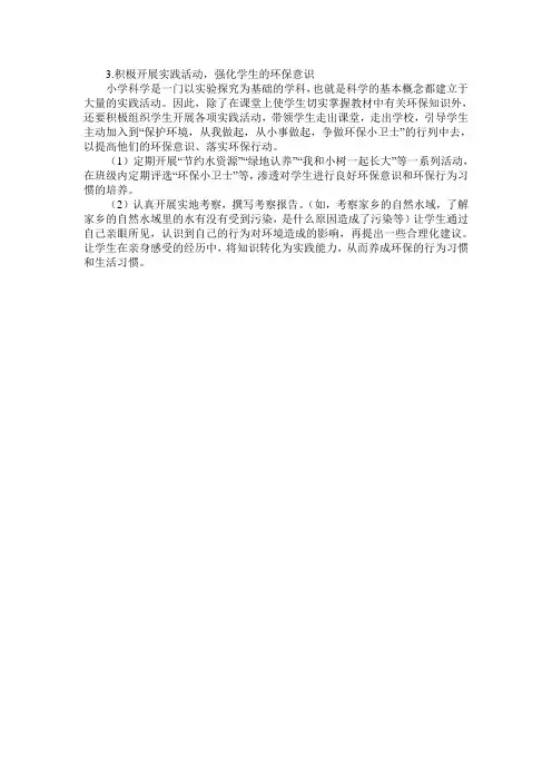 环保意识在小学科学课中如何渗透