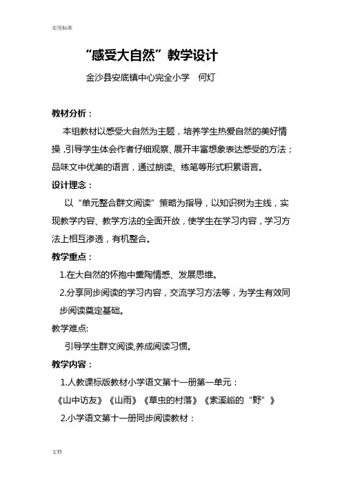 六年级群文阅读教学设计课题