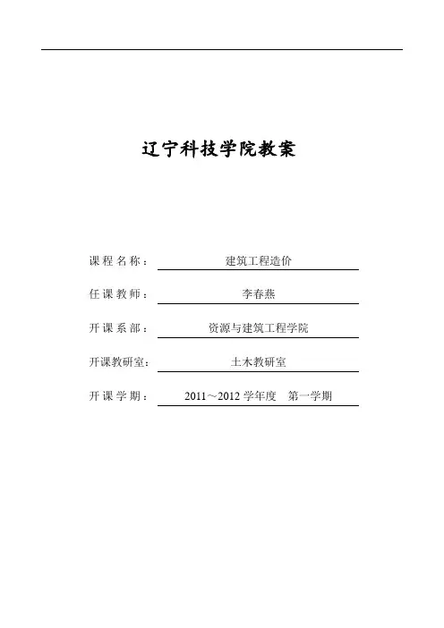 第1章工程造价概论