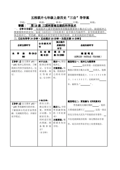 第18课三国两晋南北朝的科学技术