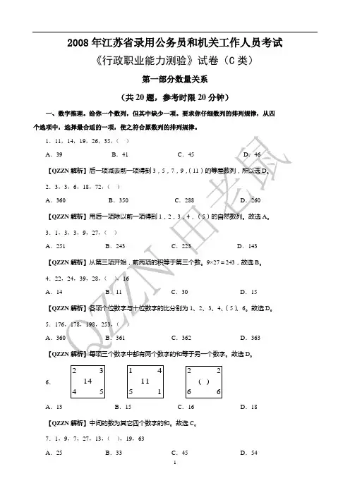 行政职业能力测验真题及答案解析