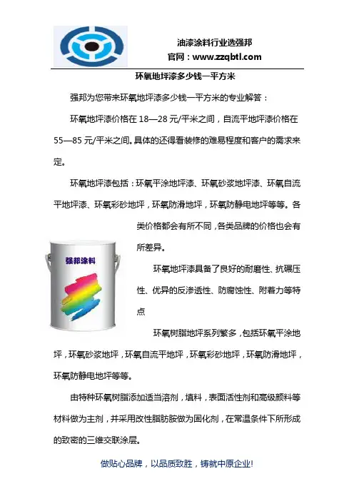 环氧地坪漆多少钱一平方米