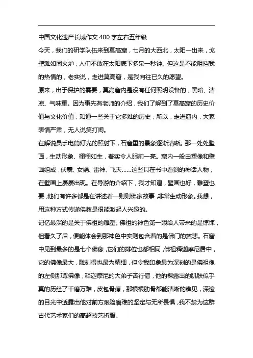 中国文化遗产长城作文400字左右五年级