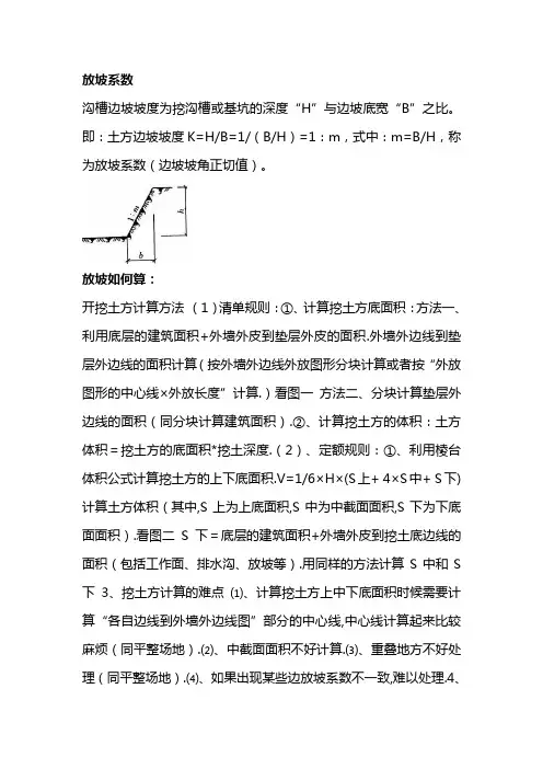 放坡系数