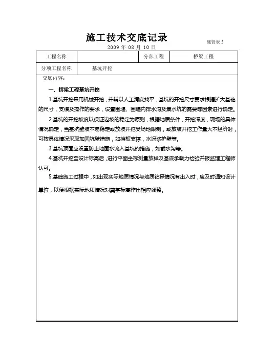 桥梁工程技术交底记录 2