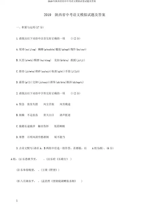 2019年陕西省初中中考语文模拟试卷试题及答案