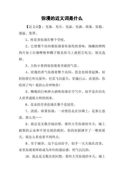 弥漫的近义词是什么