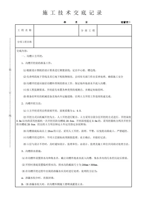 沟槽土方开挖、回填施工技术交底记录