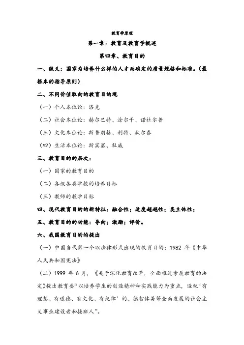 教育公共基础知识复习资料汇总3