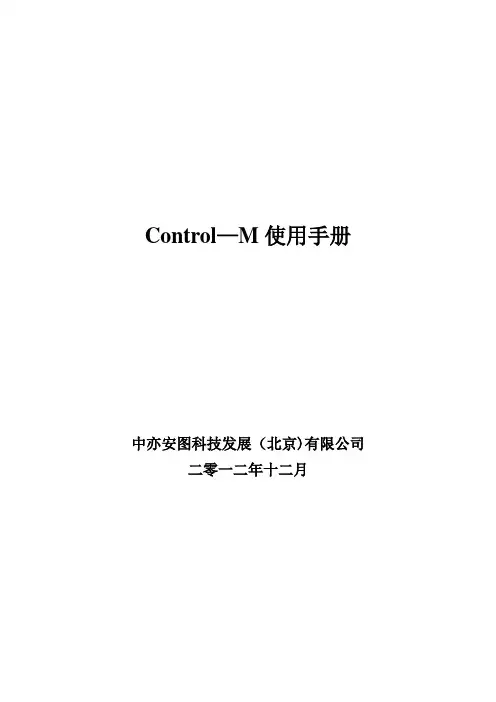 Control_M使用手册20130415