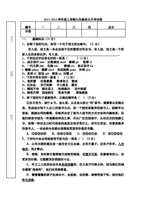 2015九年级上册语文月考试卷