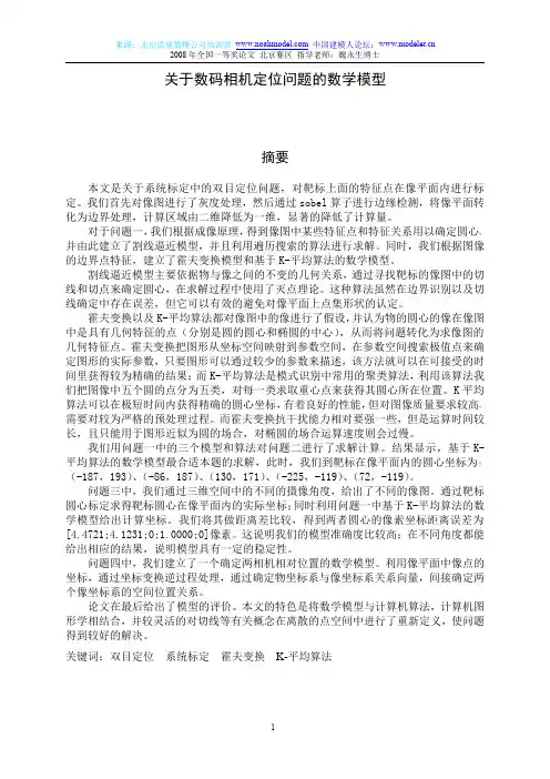 数学建模全国一等奖论文-供参考