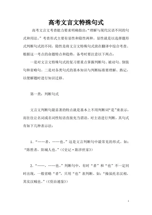 11-9高考文言文特殊句式