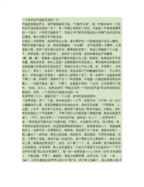 一个良好的开端是成功的一半讲解