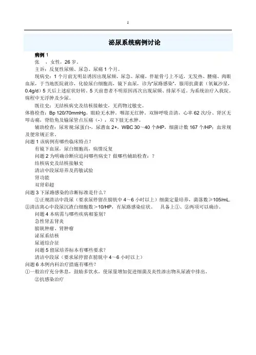 泌尿系统病例讨论学生资料