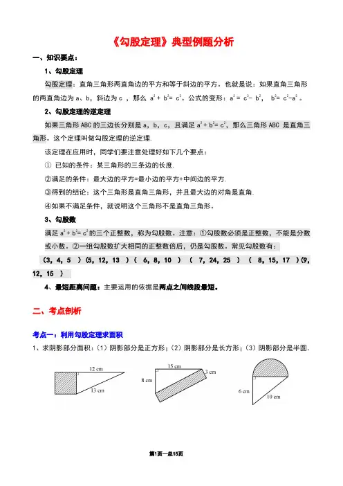 《勾股定理》典型练习题