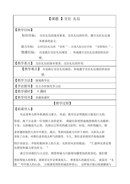交谈礼仪教案.docx