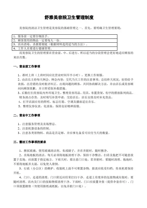 舒雅美容院卫生管理制度