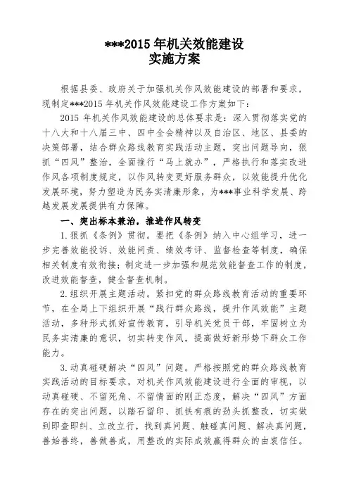 效能建设实施方案