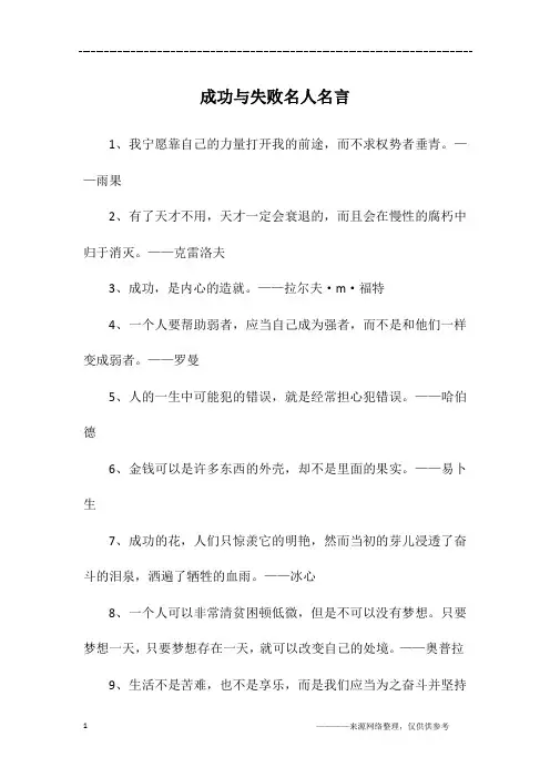 成功与失败名人名言
