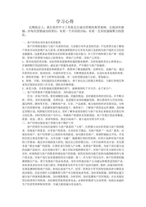 银行客户经理心得体会