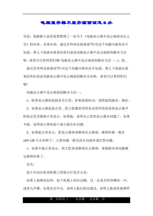 电脑显示器不显示画面该怎么办