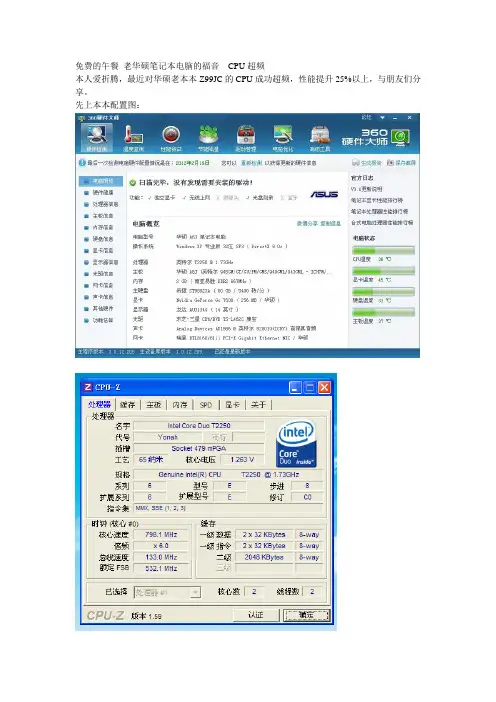 免费的午餐 老华硕笔记本电脑的福音---CPU超频