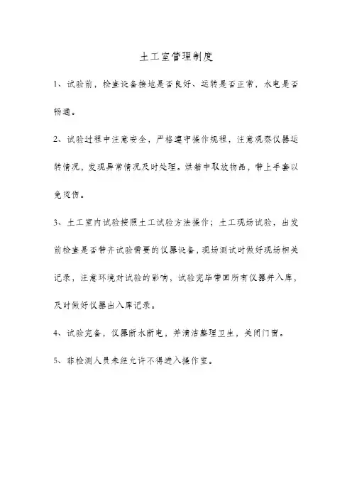 科室管理制度