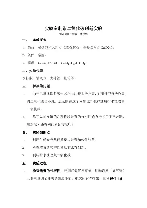 实验室制取二氧化碳创新实验