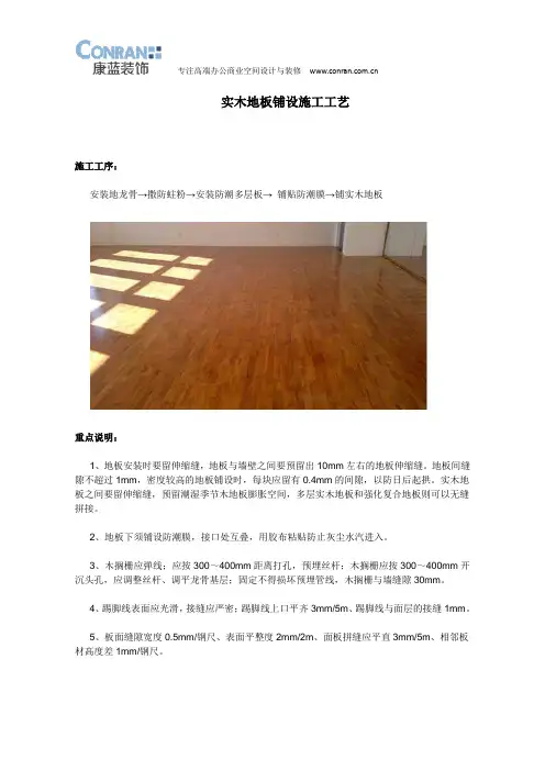 实木地板铺设施工工艺