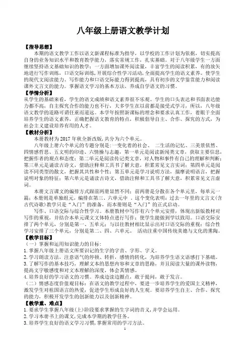 人教版八年级上册语文教学计划 2