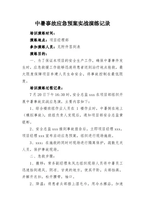 中暑应急预案桌面演练