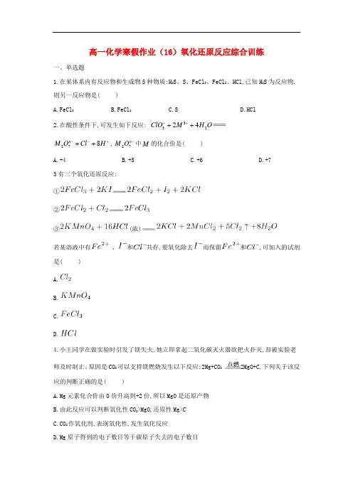 新人教版高一化学寒假作业氧化还原反应 (2)