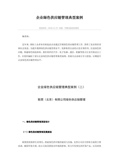 企业绿色供应链管理典型案例