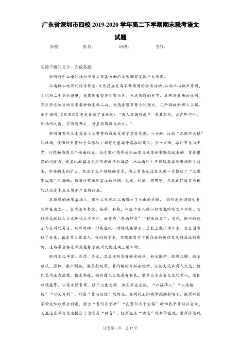 广东省深圳市四校2019-2020学年高二下学期期末联考语文试题
