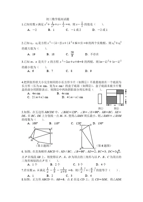 初三数学提高试题