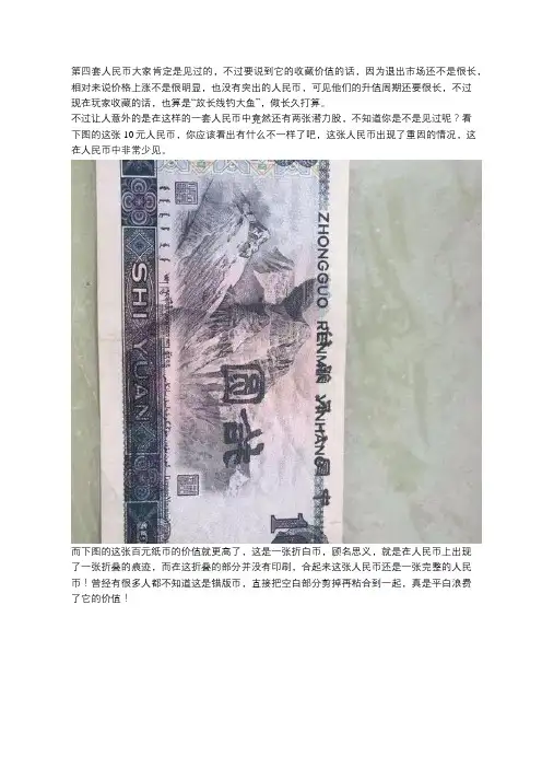 没想到在第四套人民币还藏着这样的潜力股,一张价值上万!