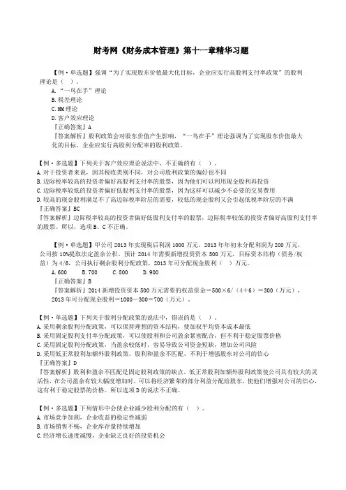 财考网2016年注册会计师《财务成本管理》第十一章精华练习题(一)