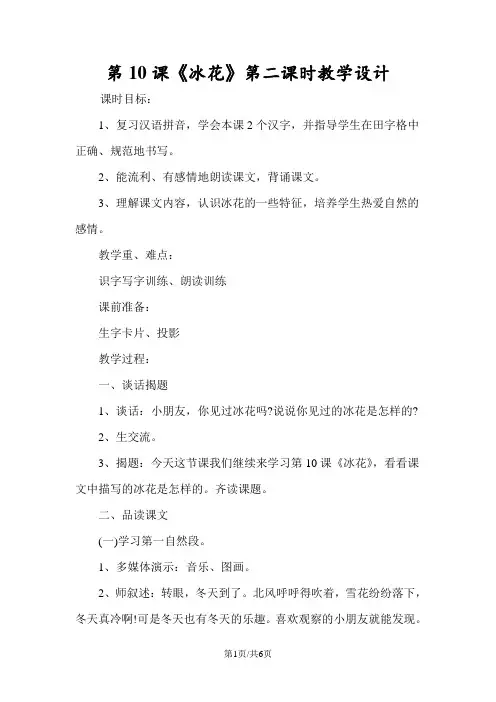 第10课《冰花》第二课时教学设计