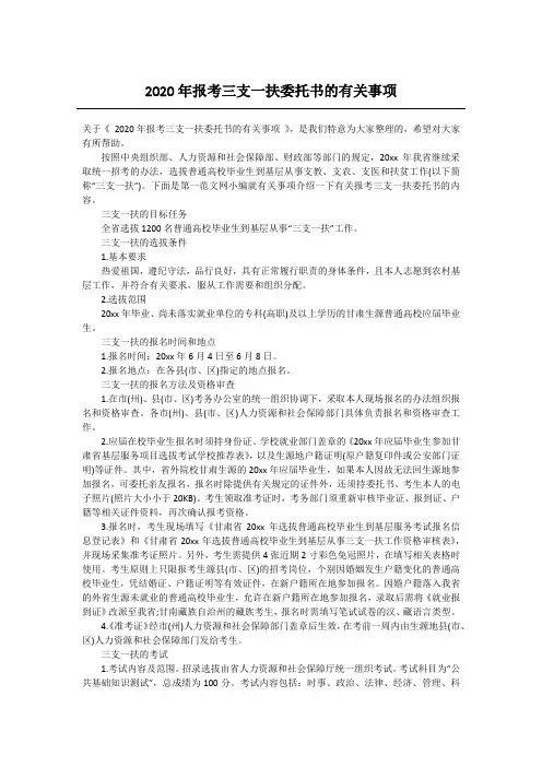 2020年报考三支一扶委托书的有关事项_1
