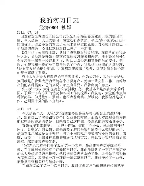 实习日志