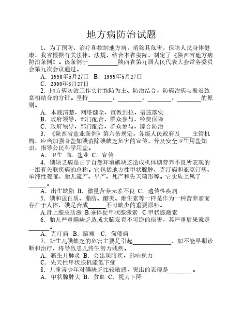 地方病防治试题