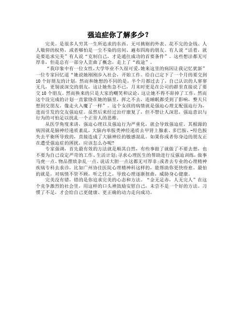 强迫症你了解多少？